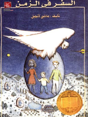 cover image of السفر فى الزمن